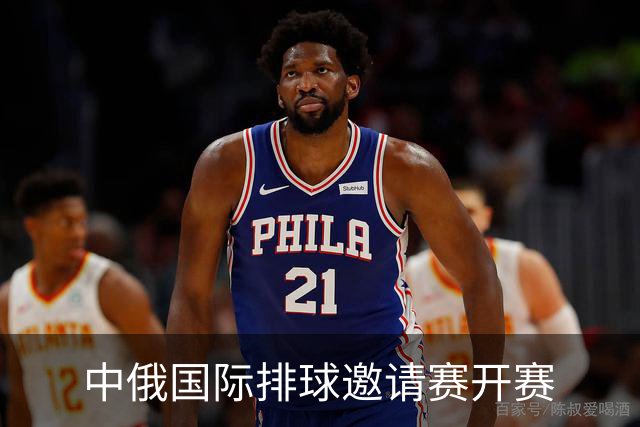 中俄国际排球邀请赛开赛