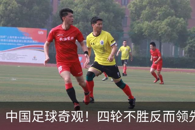 中国足球奇观！四轮不胜反而领先更多，宋凯的联赛改革遭遇最现实打击！