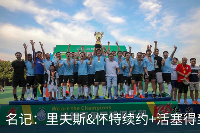 名记：里夫斯&怀特续约+活塞得到乔后 希罗&鲍威尔的行情发生改变