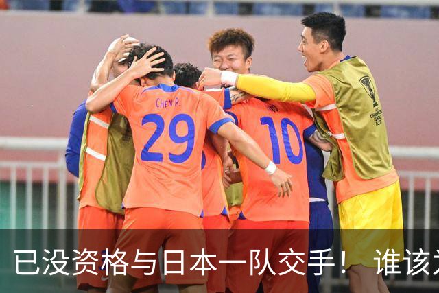 已没资格与日本一队交手！ 谁该为中国男篮买单？