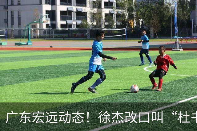 广东宏远动态！徐杰改口叫“杜书记”，陈老板出面婉拒郭艾伦、胡明轩重返国家队