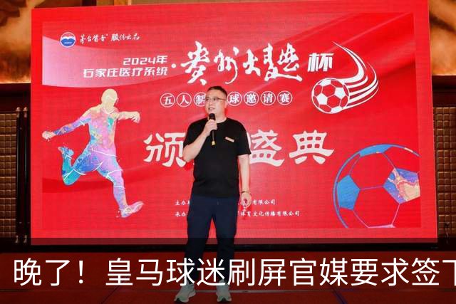 晚了！皇马球迷刷屏官媒要求签下罗德里 但后者已决定加盟巴萨