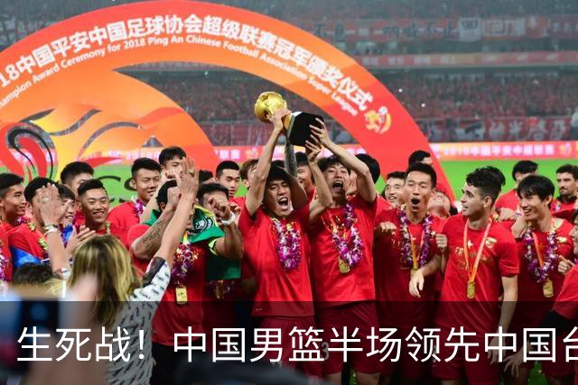 生死战！中国男篮半场领先中国台北26分！杨瀚森暴扣，庞峥麟奇兵