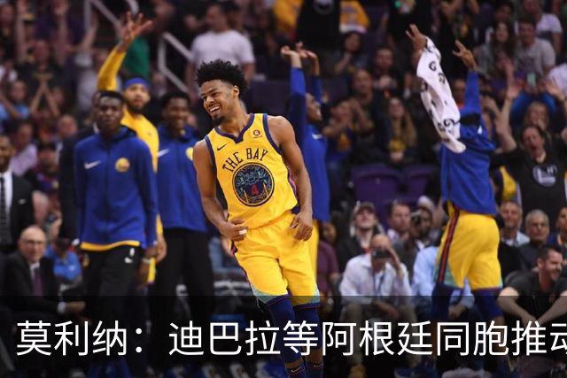 莫利纳：迪巴拉等阿根廷同胞推动我来红狼 我会为罗马奉献一切