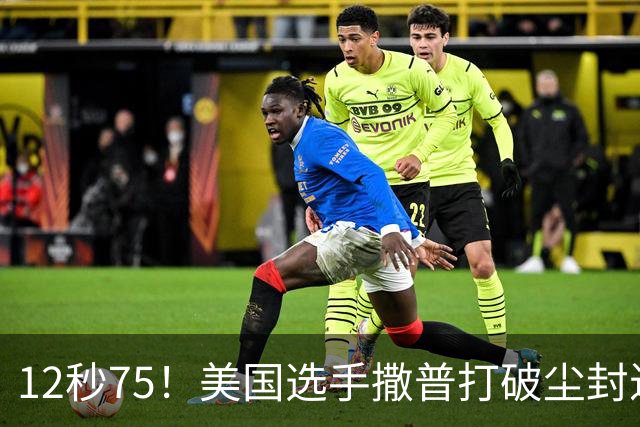 12秒75！美国选手撒普打破尘封近14年的男子110米栏世界纪录