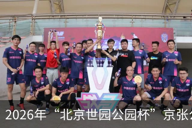 2026年“北京世园公园杯”京张公路自行车公开赛第三站开赛