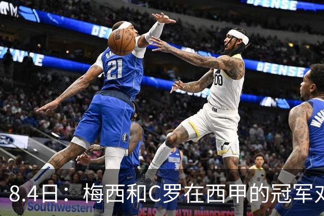 8.4日：梅西和C罗在西甲的冠军对比，简直就是碾压！不是“各有千秋”